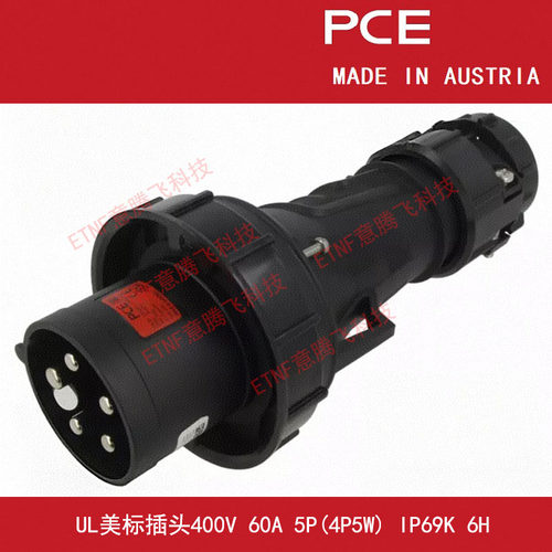 PCE工业插头UL美标-400V-60A-5P(4P5W)-IP69K
