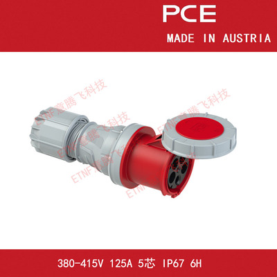 PCE连接器中途式联接岸电插座400V125A5芯IP67-Typ245