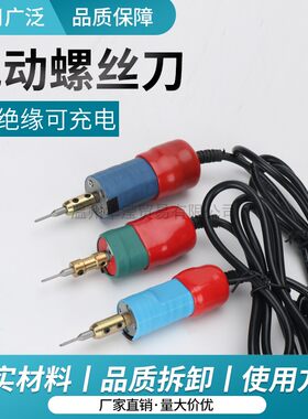迷你电动螺丝刀眼镜仪表手机电动螺丝批电动小螺丝刀可调速拆装