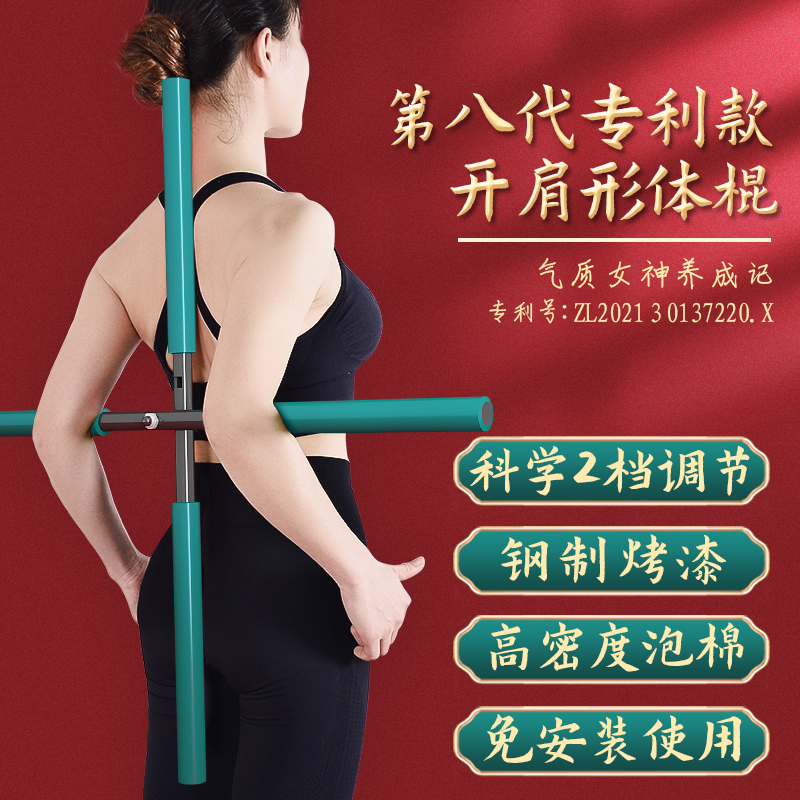 不一样的形体棍儿童成人全家用