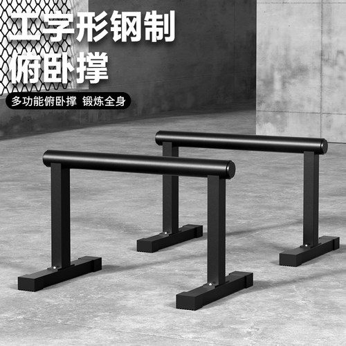 俯卧撑支架工字型家用健身训练板器材锻炼辅助支撑架男士俯卧器