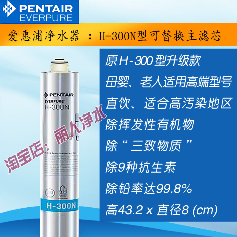 爱惠浦配件h-300n净水器原装滤芯母婴老人家用龙头直饮水污染净化
