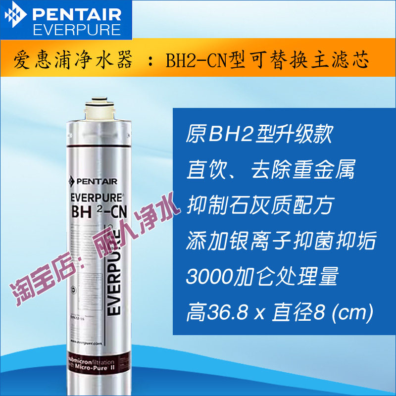 滨特尔爱惠浦bh2cn家用厨房净化水直饮水净水器原装配件替换滤芯
