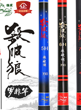狼王台钓竿手杆5h6h7h鱼竿19调硬竿超轻超硬罗非竿大物正品杀破狼