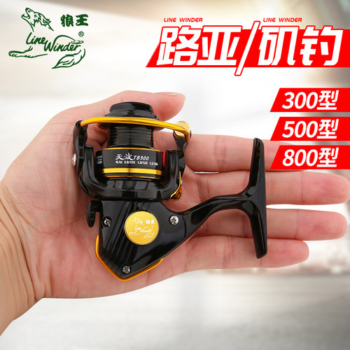 狼王迷你纺车轮全金属斜口浅线