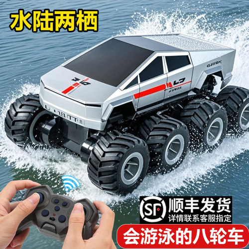 RC遥控车四驱八轮越野车水陆两栖特斯拉玩具汽车电动漂移赛车男孩