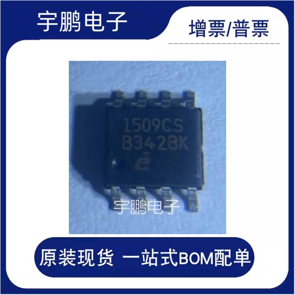 EL1509CS  贴片IC 1509CS 保质量包上机 驱动器芯片 SOP-8封装