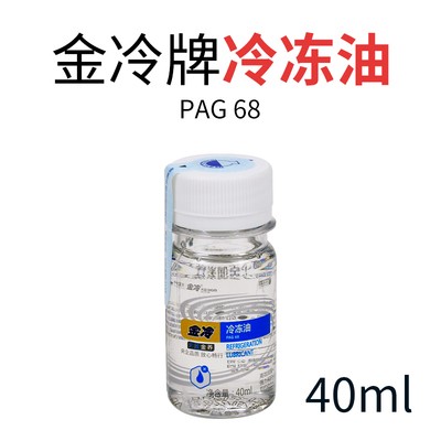 金冷冷冻机油雪种油R134a