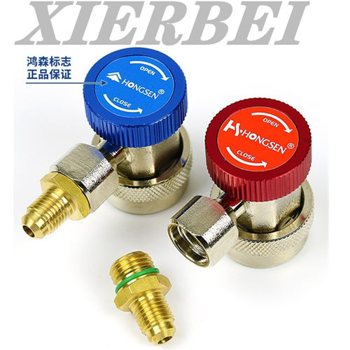 鸿森R134A汽车空调快接加雪种转换接头汽车空调维修加氟快速接头