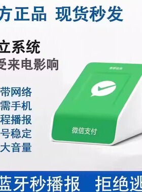 微信F4收款音响自带网络免蓝牙二维码收钱提示语音播报器音箱户外