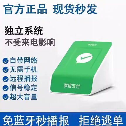 微信F4收款音响自带网络免蓝牙二维码收钱提示语音播报器音箱户外
