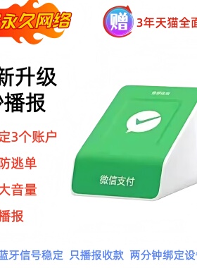 微信F4收款音响自带网络免蓝牙二维码收钱提示语音播报器音箱户外