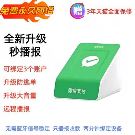 微信F4收款音响自带网络免蓝牙二维码收钱提示语音播报器音箱户外