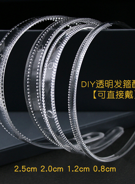发箍透明diy手工制作材料发饰头箍带齿防滑韩版拉直不断发捆发卡