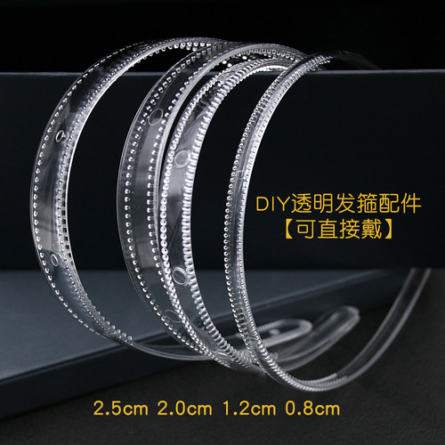 发箍透明diy手工制作材料头箍
