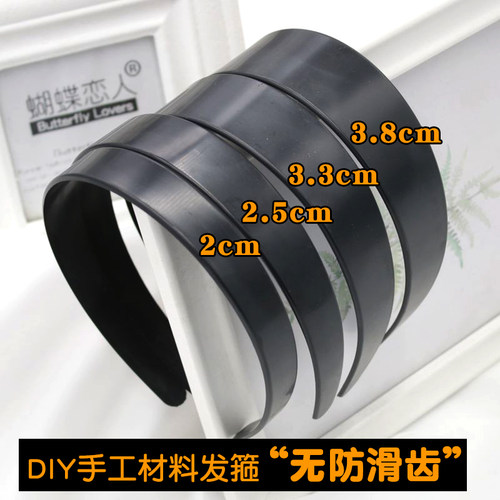 发箍diy材料无防滑齿2.5厘米
