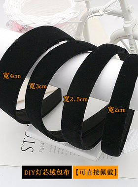 DIY手工制作发箍配件材料灯芯绒包布发箍黑色头箍发卡可直接佩戴