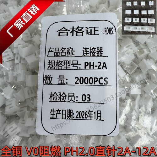 PH2.0直针插座针座2A/3A/4A/5A/6A/7A/8A/9A/10A-16A接插件连接器