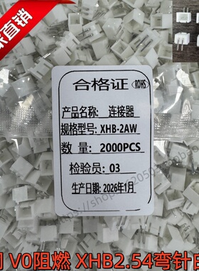 XHB2.54-2A/3A/4A/5A/6/7/8/9AW-10P带锁扣 弯针插座接插件连接器