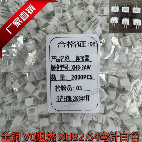 XHB2.54-2A/3A/4A/5A/6/7/8/9AW-10P带锁扣 弯针插座接插件连接器