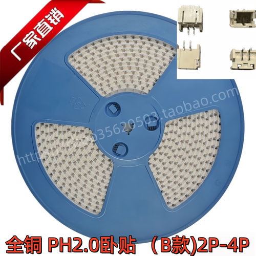 PH2.0 卧贴 卧式贴片插座 2.0MM2/3/4/5-10P耐高温针座连接器编带
