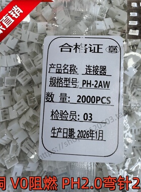 PH2.0接插件 弯针插座PH-2A-3A-4A-5A-6A-7A-8A-9P-10/12AW连接器