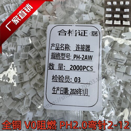 PH2.0接插件 弯针插座PH-2A-3A-4A-5A-6A-7A-8A-9P-10/12AW连接器