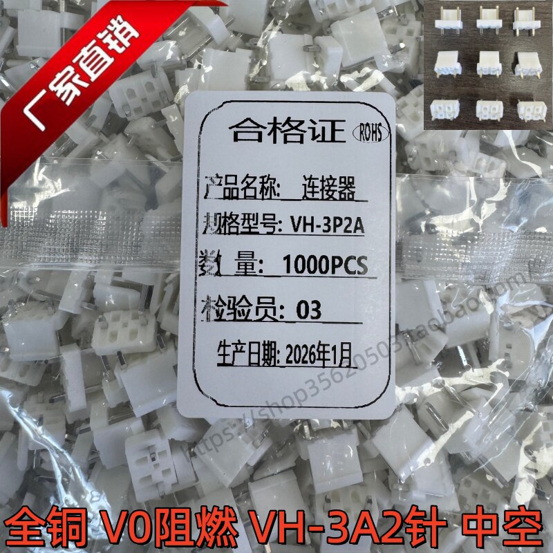 VH-3P2A  两针直针 插座针座 接插件连接器 整包价厂家直销