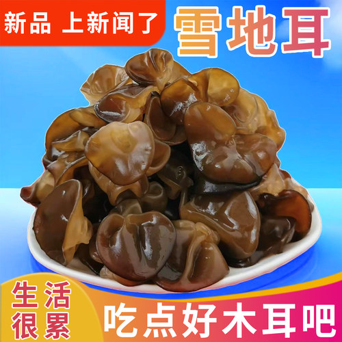 雪地耳长白山野生黑木耳个小软糯