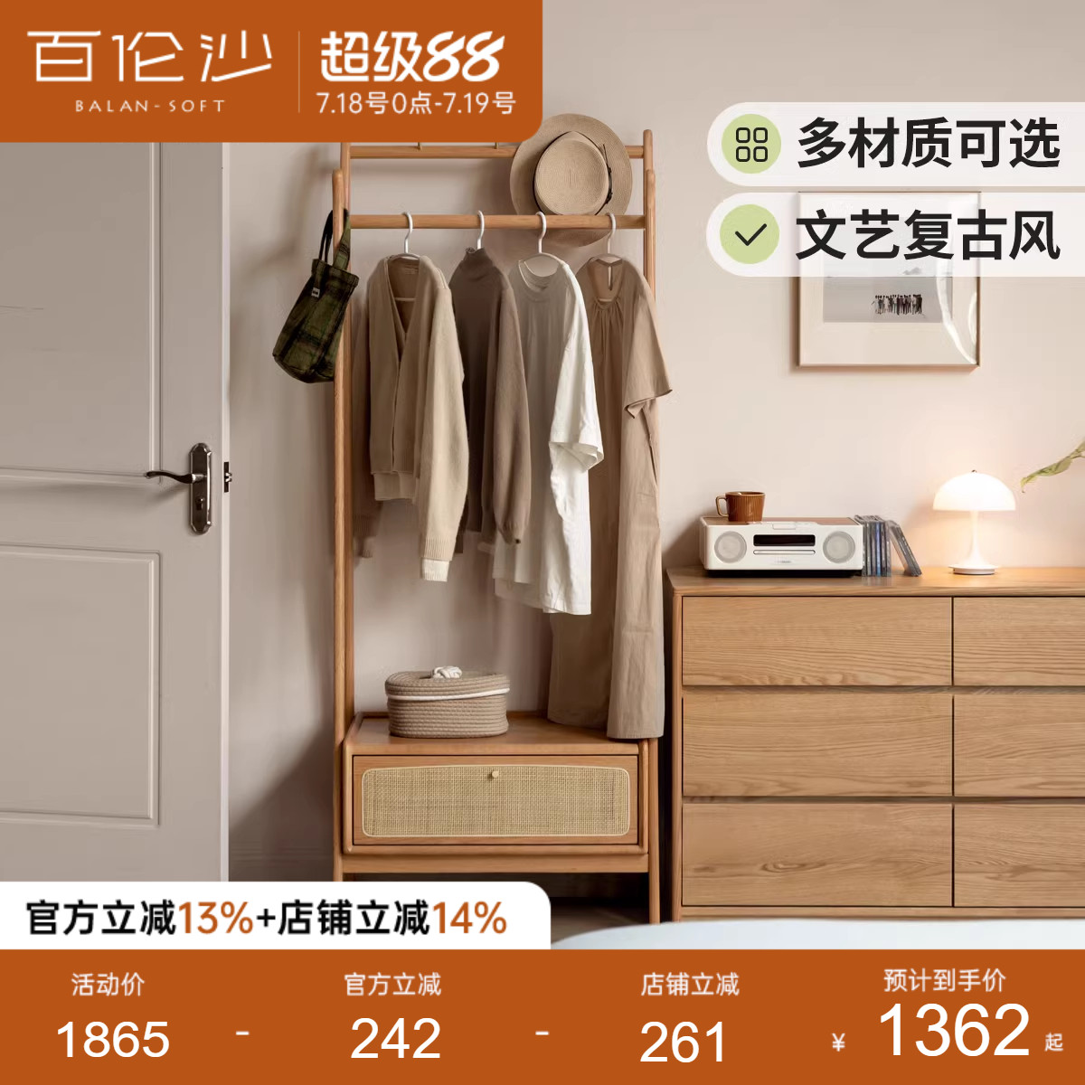 源氏木语百伦沙实木挂衣架家用复古藤编置物架卧室多功能衣帽架 - 封面