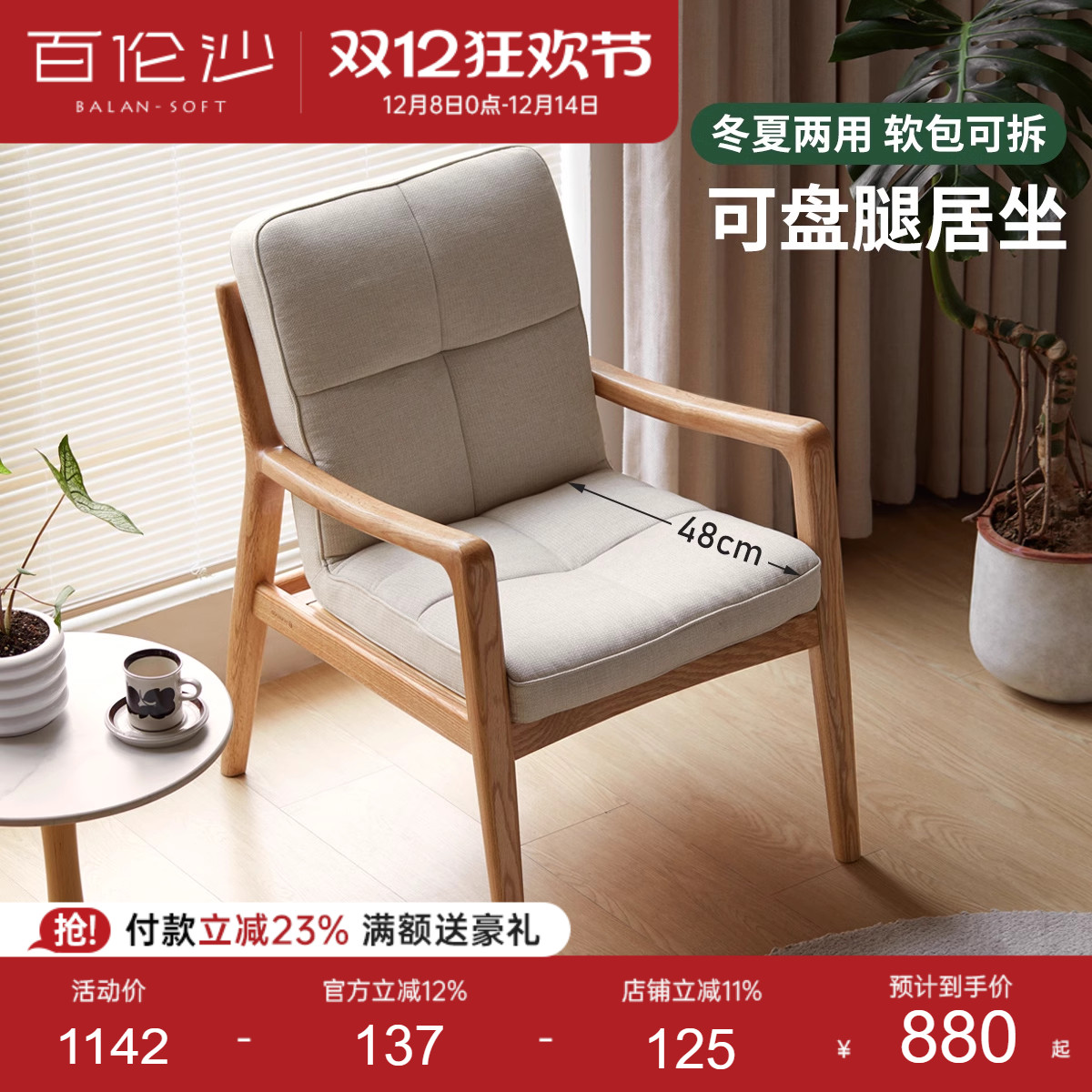 源氏木语百伦沙实木书椅久坐舒适