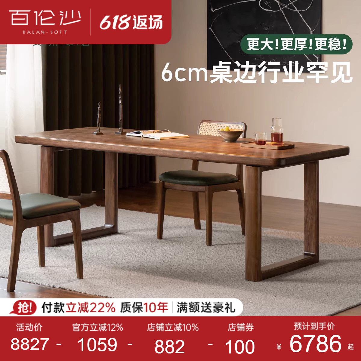 源氏木语百伦沙黑胡桃木大板餐桌