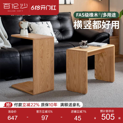 源氏木语百伦沙实木C型边几边桌