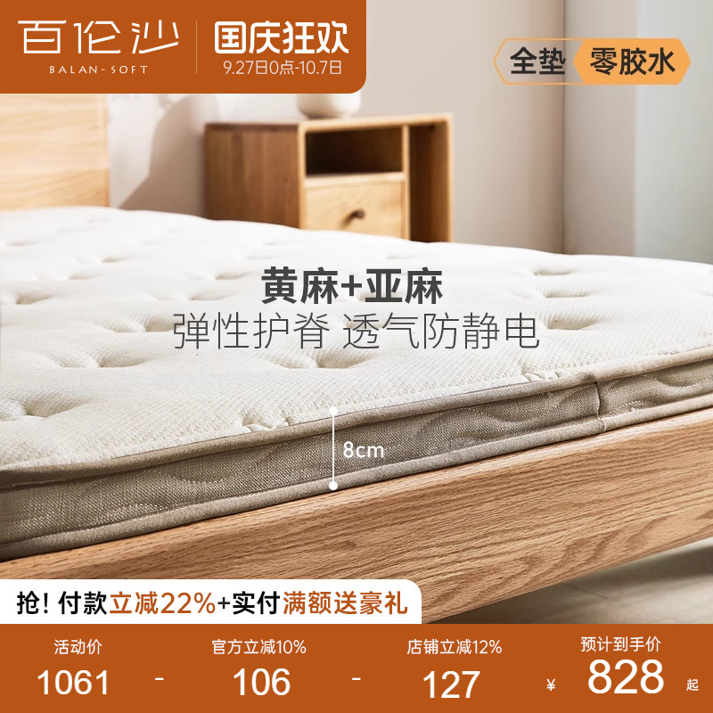 源氏木语百伦沙儿童0胶黄麻床垫