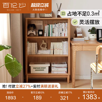 源氏木语百伦沙实木书柜简约书房开放格置物柜橡木家用立柜矮柜子