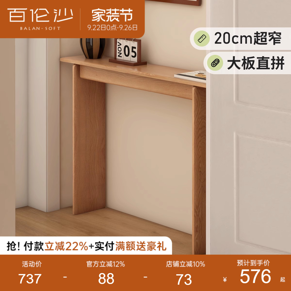 源氏木语百伦沙实木玄关桌超窄