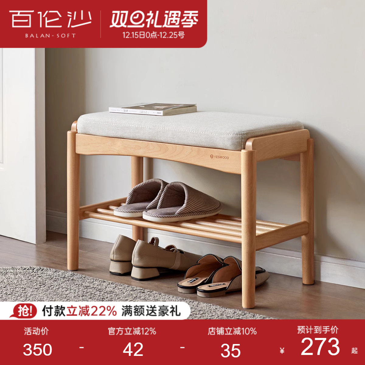 源氏木语百伦沙实木换鞋凳入户