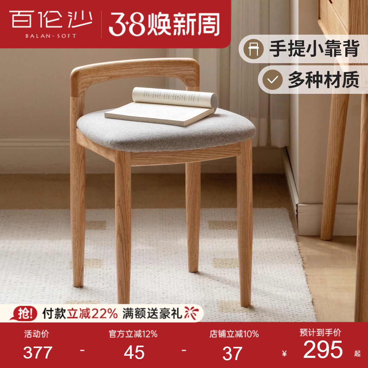 源氏木语百伦沙卧室梳妆凳实木化妆椅子软座日式凳子靠背小方凳