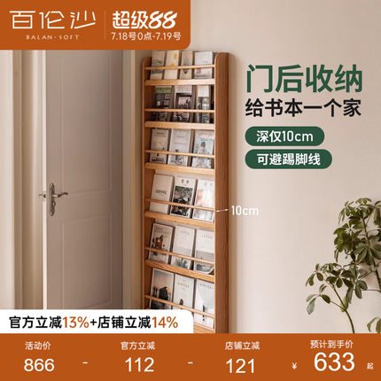 源氏木语百伦沙实木书架窄落地置物架橡木家用靠墙超薄书报架组合