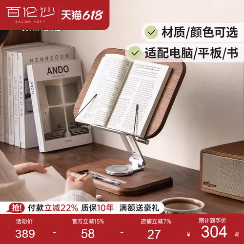 源氏木语百伦沙电脑增高架阅读架