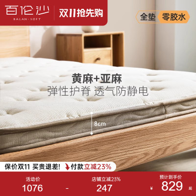 源氏木语百伦沙儿童0胶黄麻床垫
