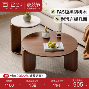 源氏木语百伦沙实木组合茶几客厅岩板边几圆形茶台黑胡桃木茶桌