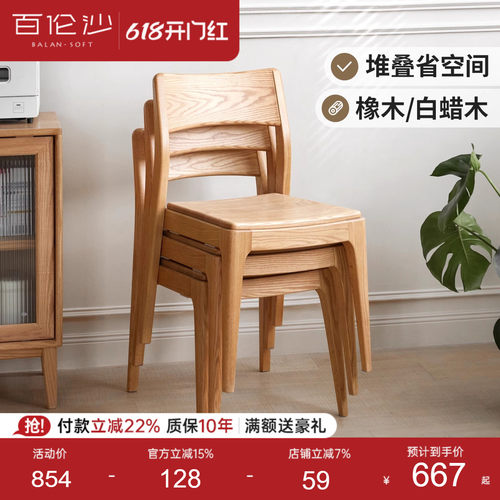 源氏木语百伦沙实木餐椅可堆叠