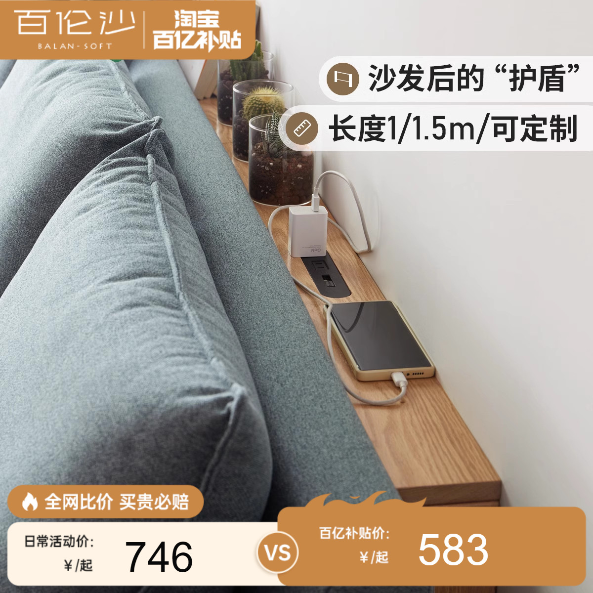 源氏木语百伦沙沙发后置物架夹缝