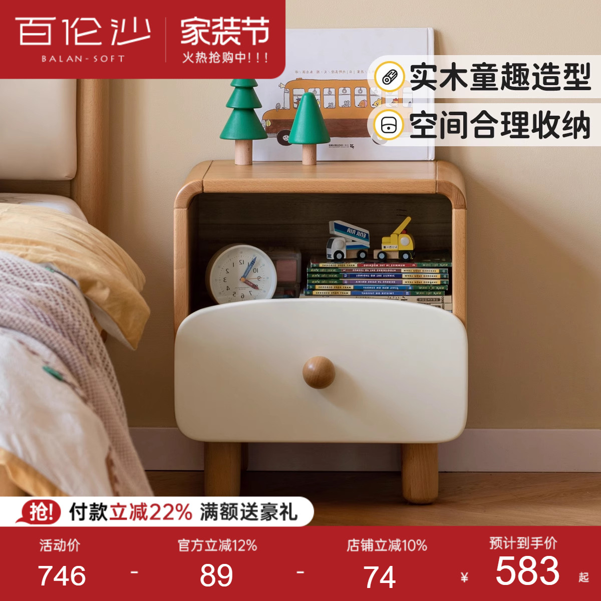 源氏木语百伦沙实木儿童床头柜图片