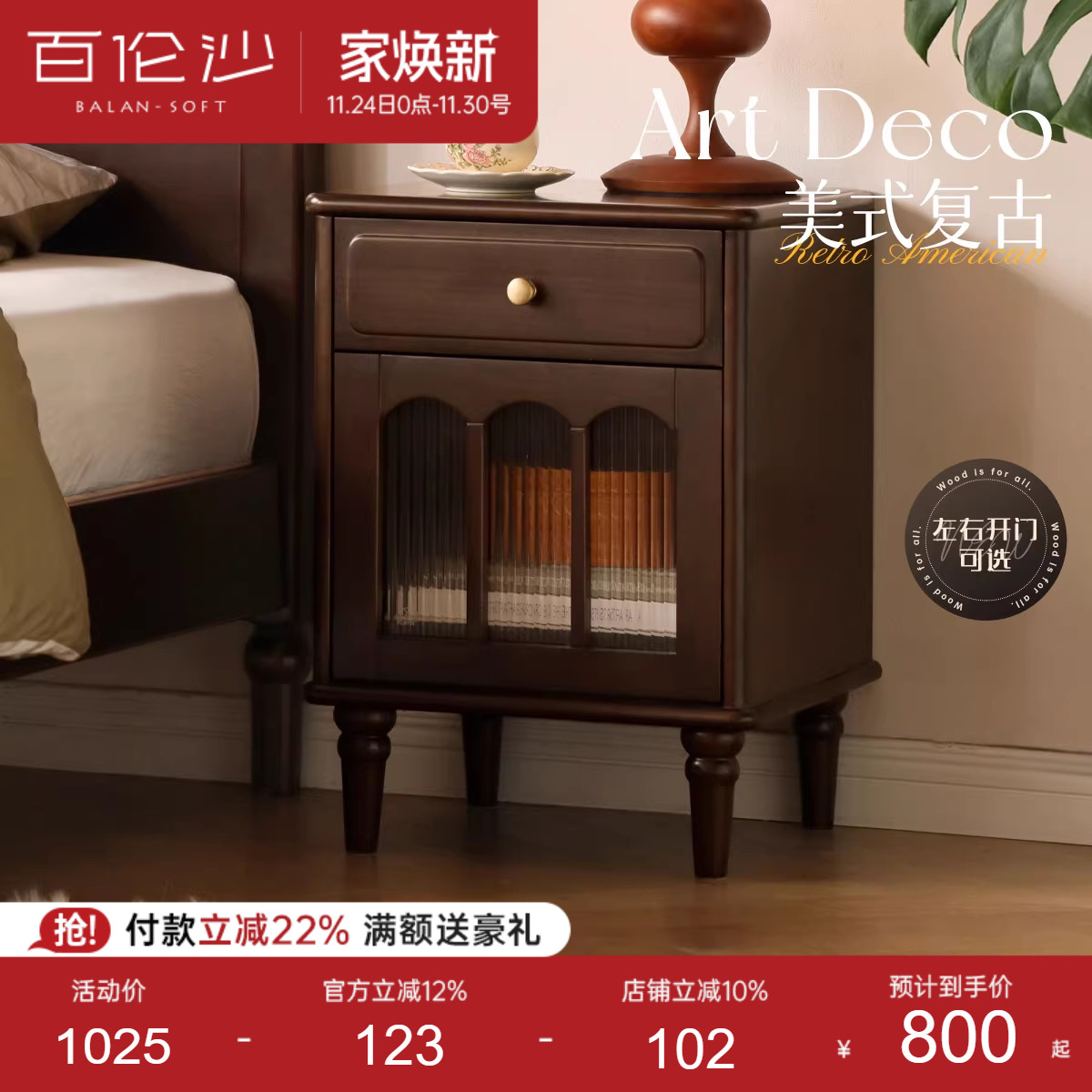 源氏木语百伦沙实木床头柜复古风