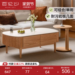 源氏木语百伦沙实木岩板茶几橡木客厅家用大小组合茶桌现代简约