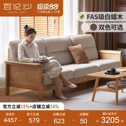 源氏木语百伦沙实木沙发现代简约新中式高靠背沙发小户型直排沙发