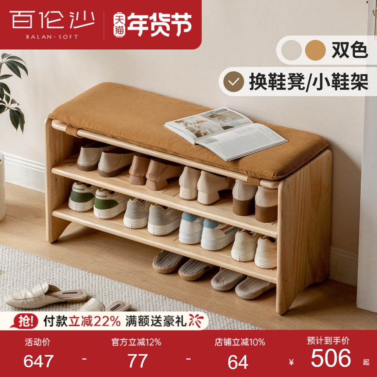 源氏木语百伦沙实木换鞋凳玄关多层原木鞋架小户型客厅软包穿鞋凳,住宅家具,换鞋凳,淘宝优惠券,粉丝福利购,淘宝优惠卷