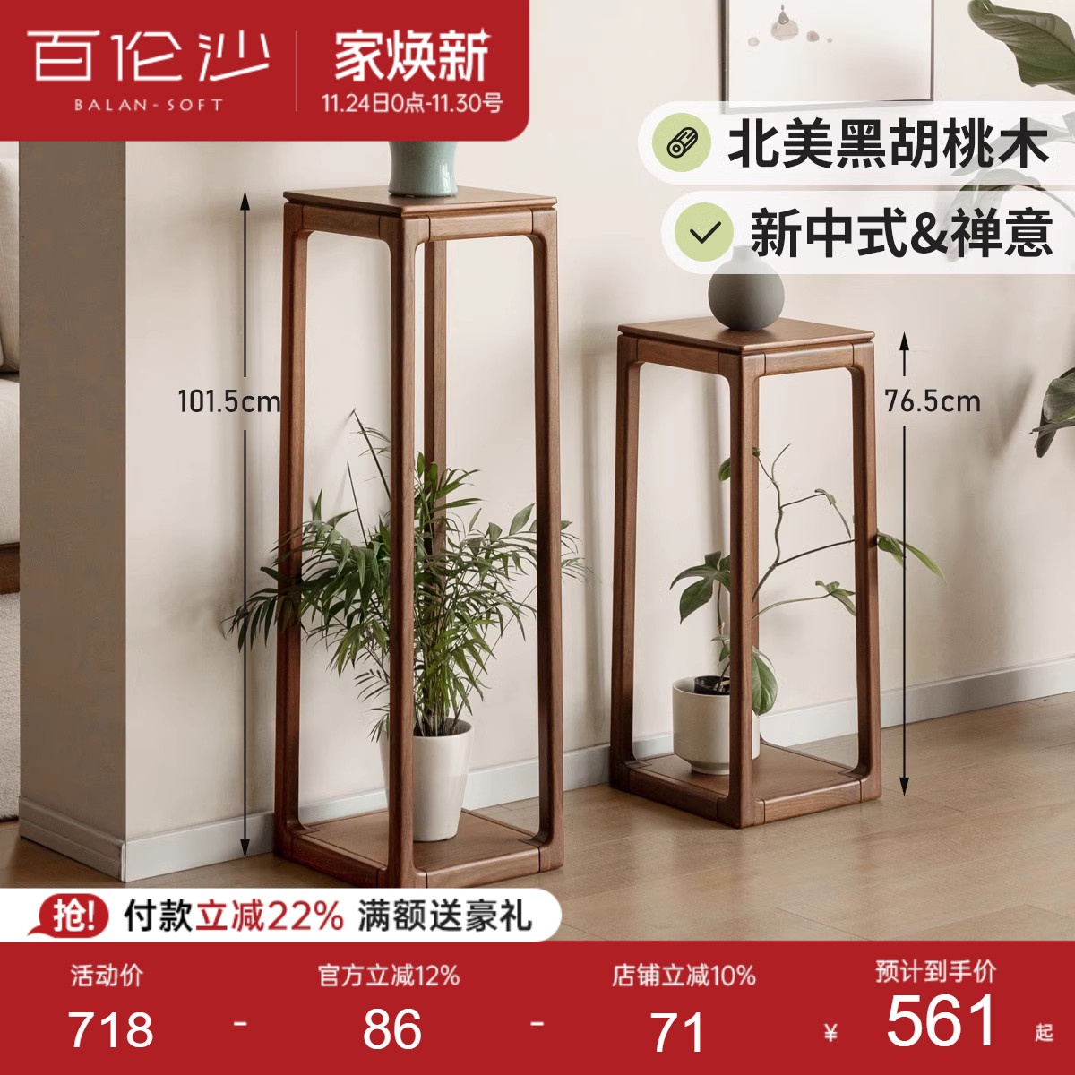 源氏木语百伦沙实木花架黑胡桃木